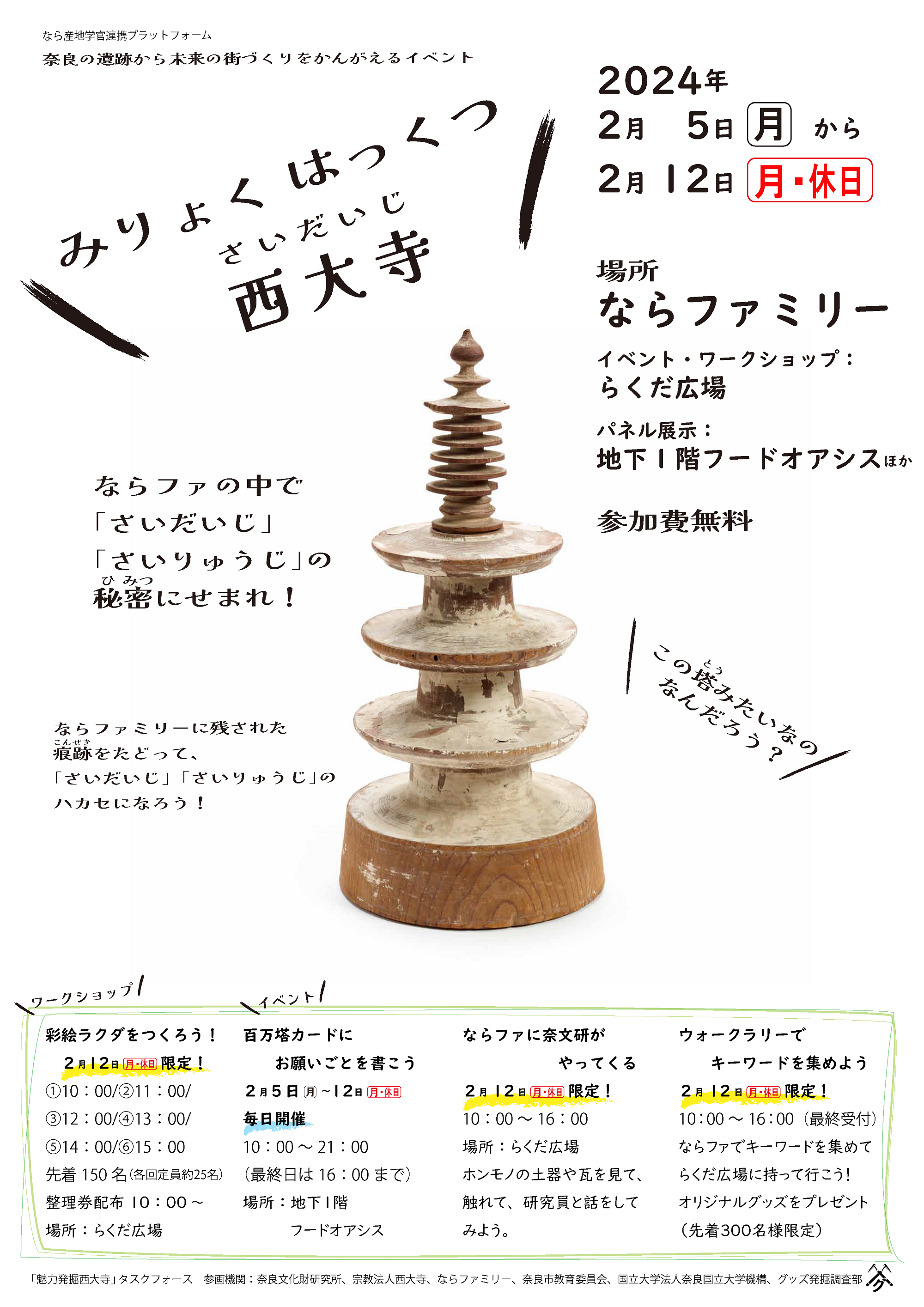 「魅力発掘西大寺」開催