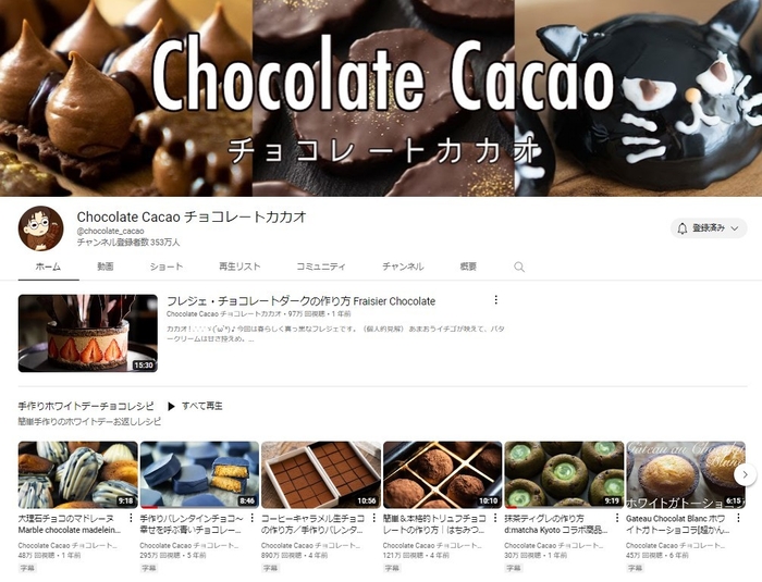 スイーツ職人『チョコレートカカオ』氏