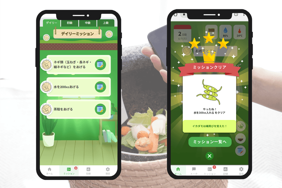 アプリ画面・ミッション