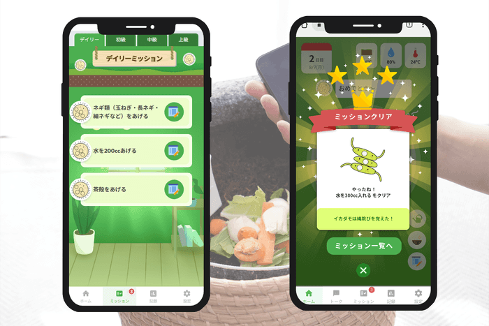 アプリ画面・ミッション