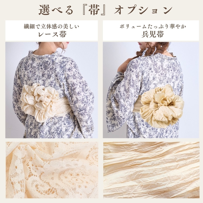 選べる帯オプション