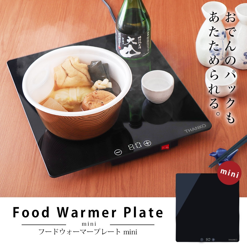 コンビニおでんもピザも容器ごとそのまま卓上で温め保温 冷めずに美味しい Mサイズピザにも対応 フードウォーマープレートミニ を発売 Newscast