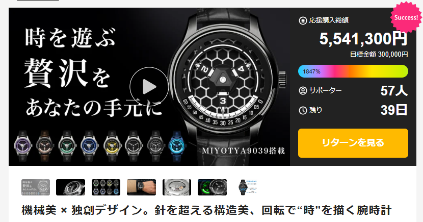 回転で時を魅せる機械式腕時計「HiveCore」、Makuakeで支援総額500万円突破  ― 開始1時間で200万円、三本回転アワーシステムが注目集める ―