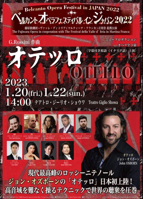Otello フライヤー