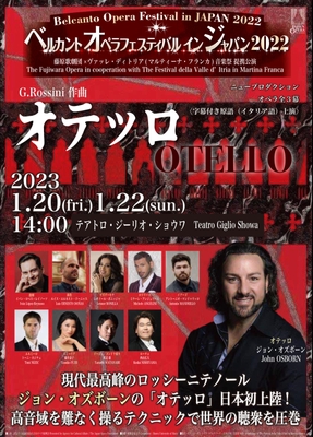 Otello フライヤー