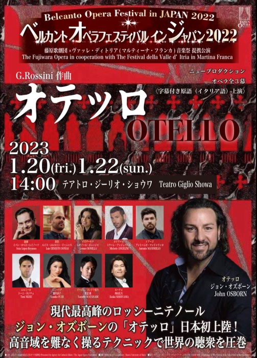 Otello フライヤー