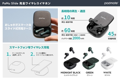 完全ワイヤレスイヤホン PaMu Slide(パム スライド)特長2