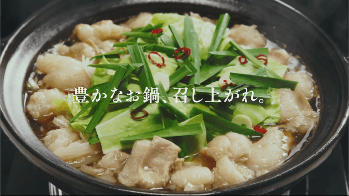 新TVCM「松重豊 実食　もつ鍋スープ」篇