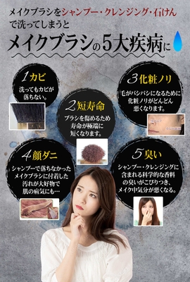 メイクブラシを放っておくと大変なことに!