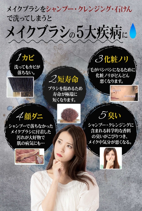 メイクブラシを放っておくと大変なことに!