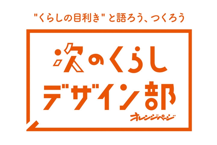 次のくらしデザイン部　ロゴ