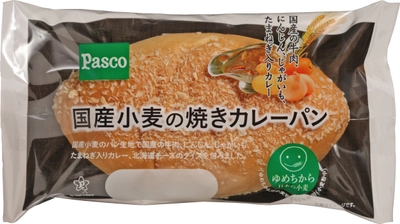 【Pascoプレスリリース】国産素材にこだわったシリーズ「国産小麦の焼きカレーパン」2015年11月1日新発売