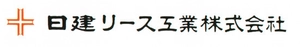 日建リース工業株式会社