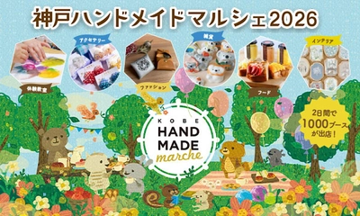 合計で約1,000ブースが出店！好奇心が刺激される特別な2日間　 「神戸ハンドメイドマルシェ2026」7/18(土)・7/19(日)開催