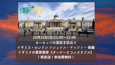 日本のナショナル・ギャラリー展に来日中の画についてもご紹介します。大阪でまだ見れます♪