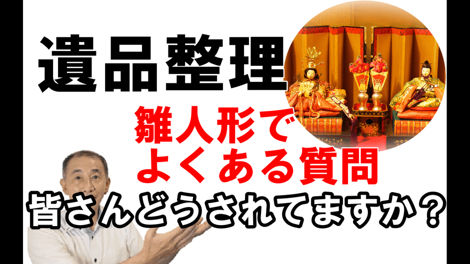 親が保管していた雛人形