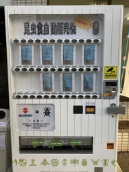 千葉県初！？昆虫食の自動販売機はじめます！！ ～食糧危機を救う　高タンパク質の次世代フード～