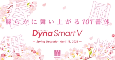春を美しく彩る、 明朝とゴシックが織りなす新書体「麗金体」が登場！ ダイナフォント101書体を 「DynaSmart V」にて4月15日より提供開始