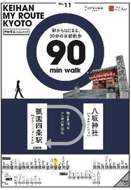 京阪電車沿線MAP「KEIHAN MY ROUTE KYOTO」(イメージ・一例)