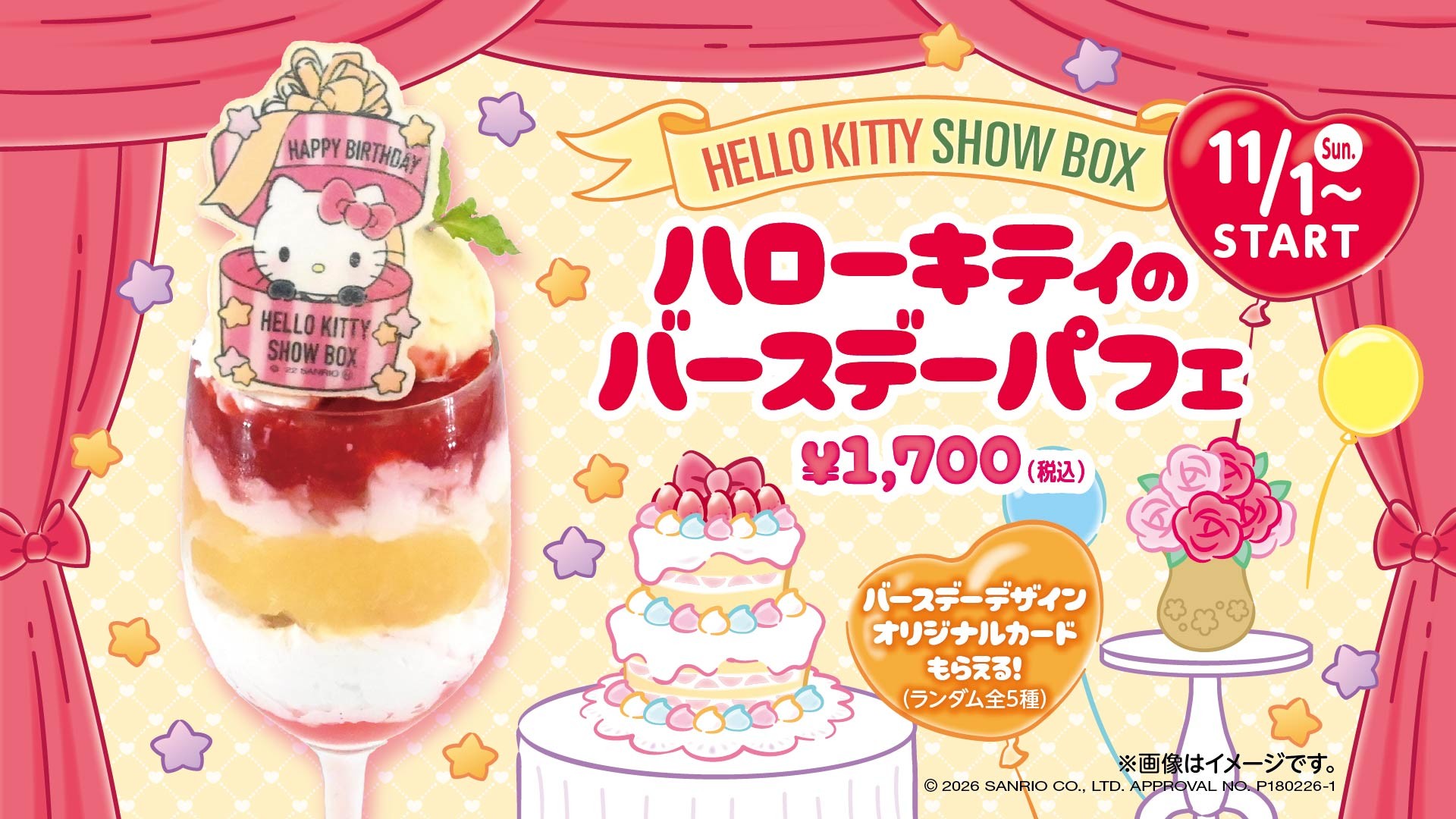 ハローキティの誕生日をお祝い!限定オリジナルカード付きパフェが新登場!
「HELLO KITTY SHOW BOX」11月1日より提供開始