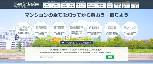 日本初、AIがマンション適正購入価格を瞬時に無料診断！ 消費者の後悔しない不動産購入の実現をサポート！