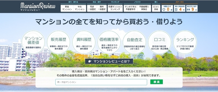 マンションレビュー サイト画像