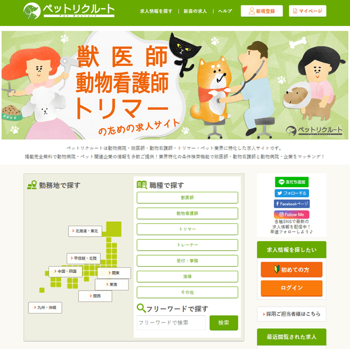 ペットリクルートトップページ1