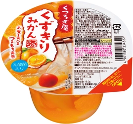 ブルボン、お箸で食べるくずきり入りフルーツゼリー 「くつろぎあん庵くずきり」シリーズ2品を 6月4日(火)に新発売！