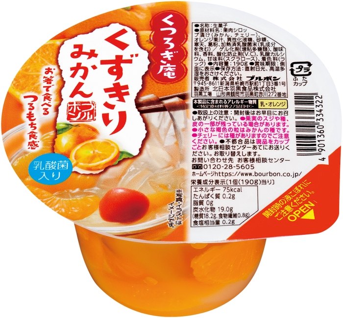 くつろぎ庵くずきりみかん
