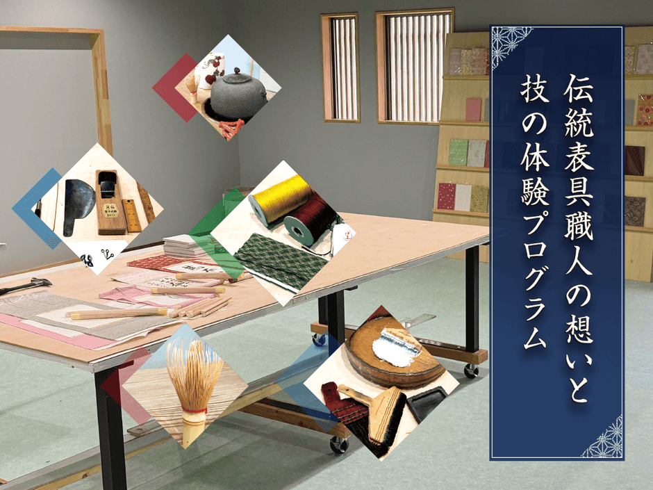 体験プログラム01