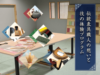 体験プログラム01