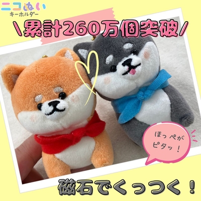 CRUX オリジナル商品「ニコぬいキーホルダー」
