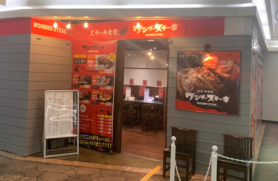 ワンダーステーキJR尼崎店