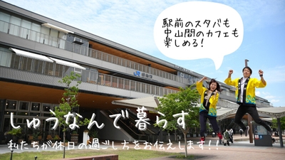私たちが移住相談を承ります!