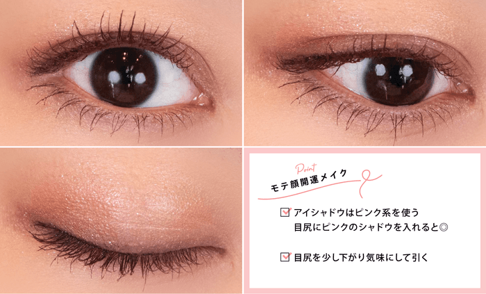 メイクのポイントを画像と動画で解説
