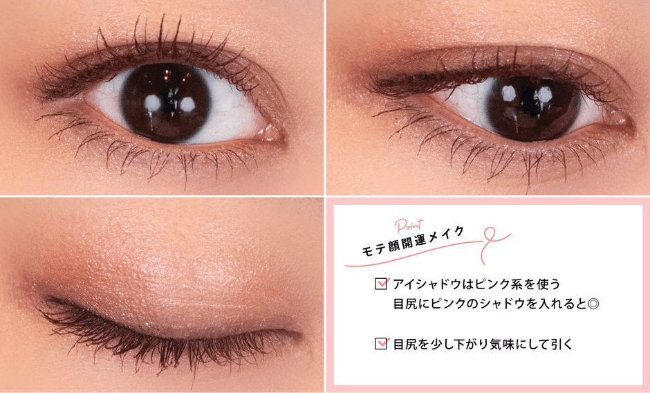 メイクのポイントを画像と動画で解説