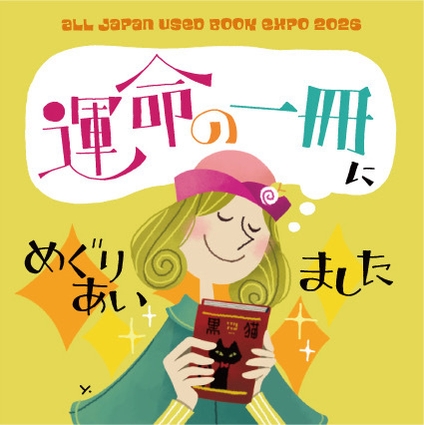 全ニッポン古本博覧会 ステッカー(1)