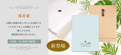 保存袋