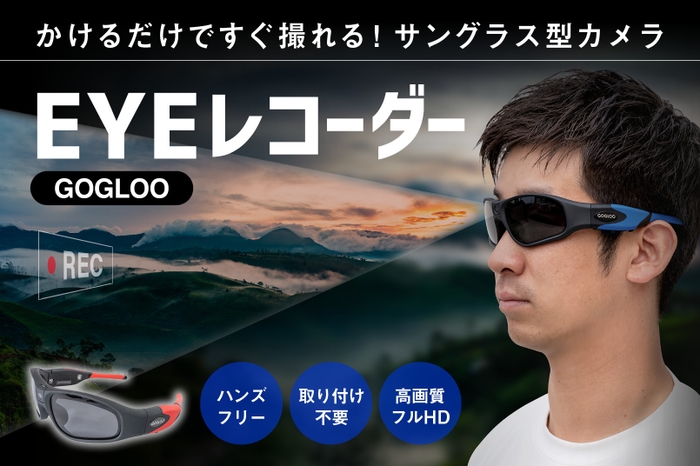 EYEレコーダー GOGLOO E9