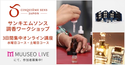 パリ発本格的な「香り」のトレーニングスクール、 サンキエムソンス ジャポンのオンライン講座を ミューゼオ株式会社の新たなライブ配信サービス 「Muuseo Live」を通じて日本の皆さまへお届け