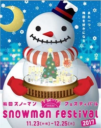 今年で8回目　梅田の冬の風物詩 「梅田スノーマンフェスティバル2017」 開催決定！