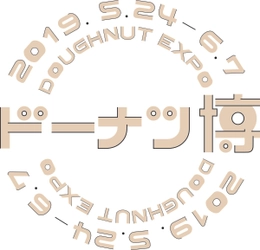 福岡・大牟田 ROOTH2-3-3　 ドーナツ博開催5月24日～6月7日　 まぁるい美味しさで、楽しい1日を過ごすイベント！ ドーナツを食べて笑顔を作り、つないでいきたい。