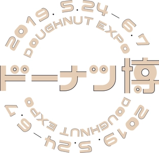 福岡・大牟田 ROOTH2-3-3　 ドーナツ博開催5月24日～6月7日　 まぁるい美味しさで、楽しい1日を過ごすイベント！ ドーナツを食べて笑顔を作り、つないでいきたい。
