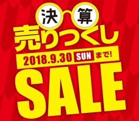 メガネのアイガン、全国245店舗で売りつくしSALE開催！ 　秋冬ファッションのアイウェアが最大50％オフに