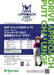 ゴルフ競技大会『DAPチャレンジ2022 U-15』に向け、 兵庫県・有馬カンツリー倶楽部にて予選会を開催