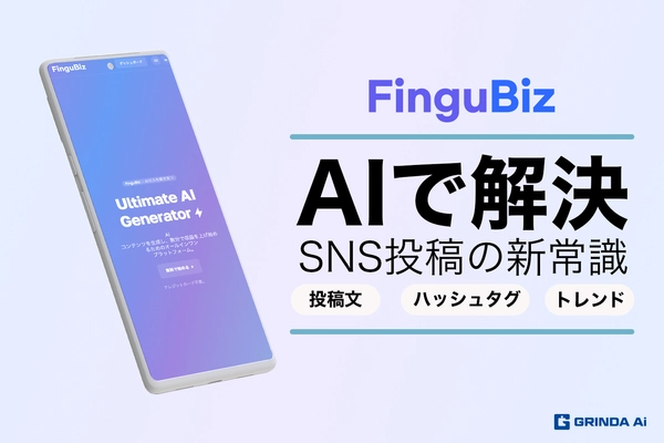 SNS投稿の文章作成が簡単に！革新的AIサービス「Fingubiz」、 クラウドファンディングプラットフォームCAMPFIREにて初登場