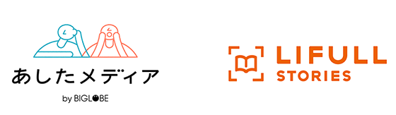あしたメディアとLIFULL連携