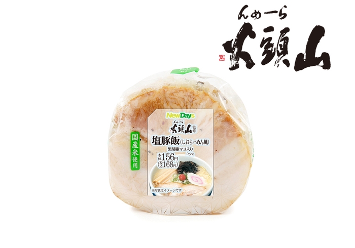 山頭火監修 塩豚飯おにぎり(しおらーめん風)