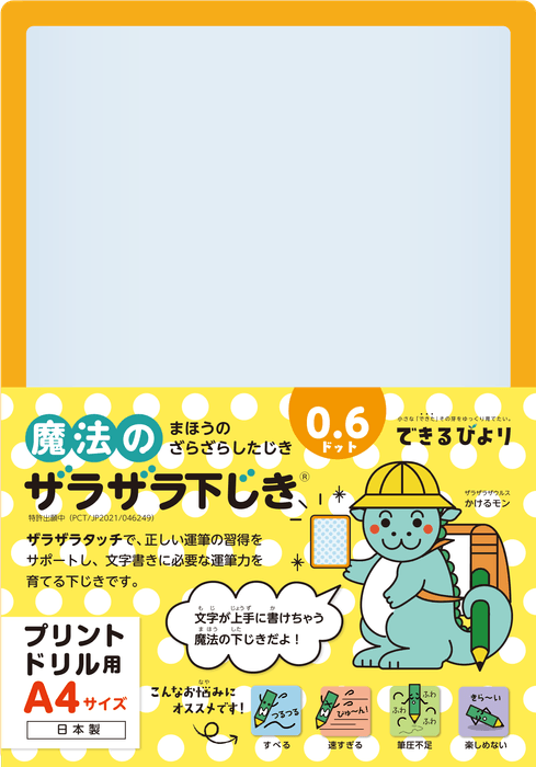 魔法のザラザラ下じき