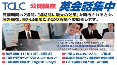 公開講座「英会話集中合宿コース」毎月開催中、企業にお勤めの方を中心に開催！